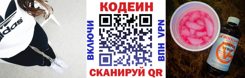 Кодеиновый сироп Lean Purple Drank  MEGA ССЫЛКА  Новокузнецк 